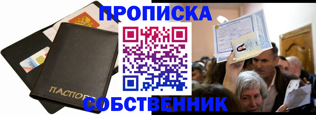 временная регистрация собственник в Емве